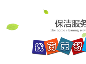 南京舒之韵保洁/南京保洁公司的图标