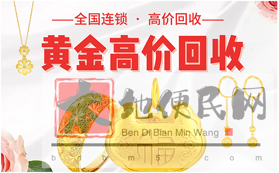 实体门店诚信回收黄金 实时金价 无其他扣费